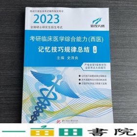 2023考研临床医学综合能力