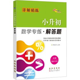 小升初数学专练·解答题