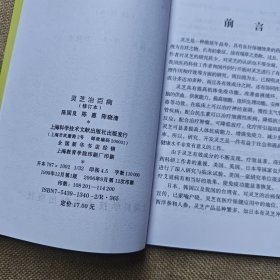 灵芝治百病(修订本)