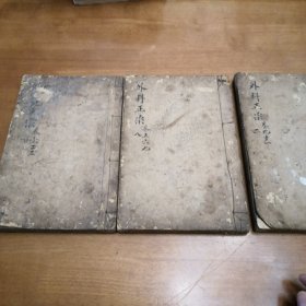 清代木刻中医书《外科正宗》，3册全一套共计12卷。外科经典著作，本书里面还有精美手绘外科图。
