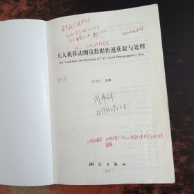 无人机移动测量数据快速获取与处理