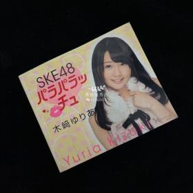 木崎尤利娅写真集「SKE48パラパラッチュ」 128开本