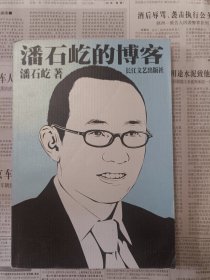 潘石屹的博客