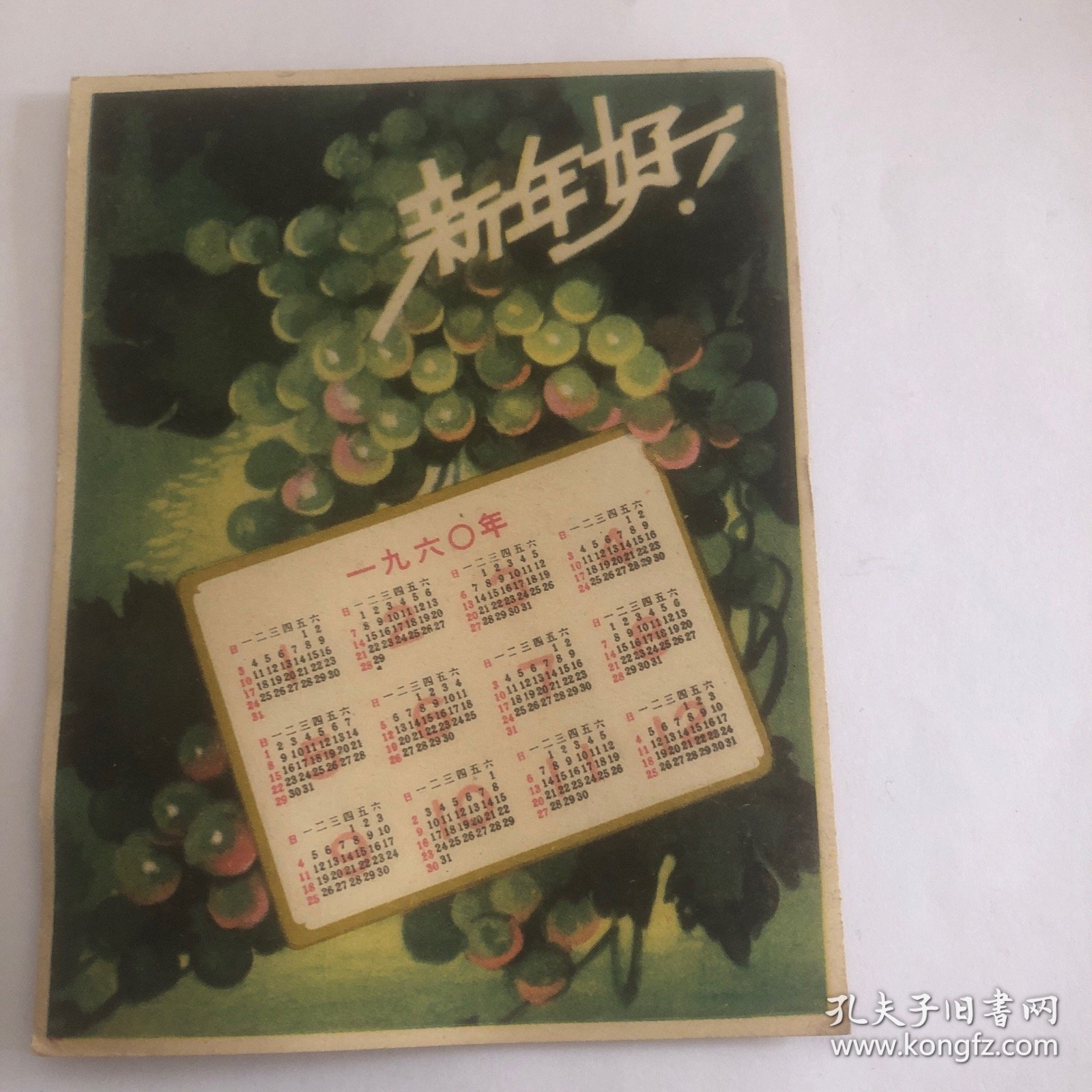 新年好！年历片！