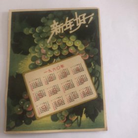 新年好!年历片!