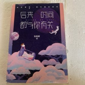 后来时间都与你有关