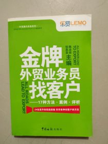 金牌外贸业务员找客户