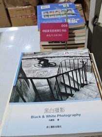 黑白摄影