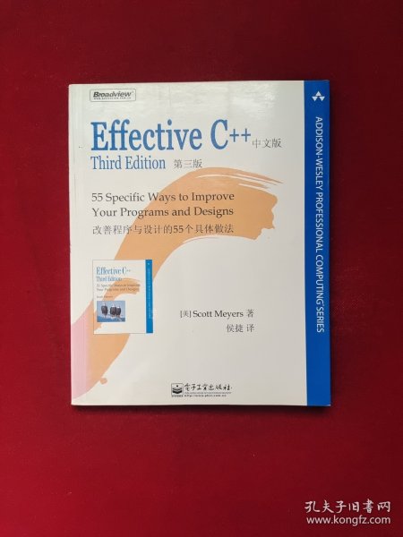 Effective C++：改善程序与设计的55个具体做法