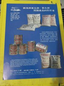 宝应大糕 宝应糖果糕点厂 邗江县化工厂 江苏资料 广告纸 广告页