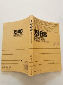 1988：我想和这个世界谈谈