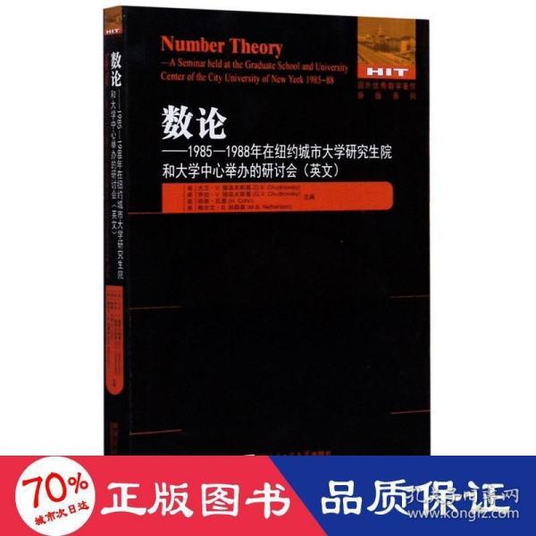 数论：1985-1988年在纽约城市大学研究生院和大学中心举办的研讨会(英文）