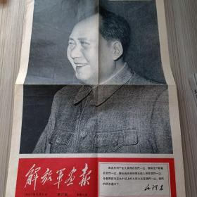 解放军画报1967年11月10日 第27期