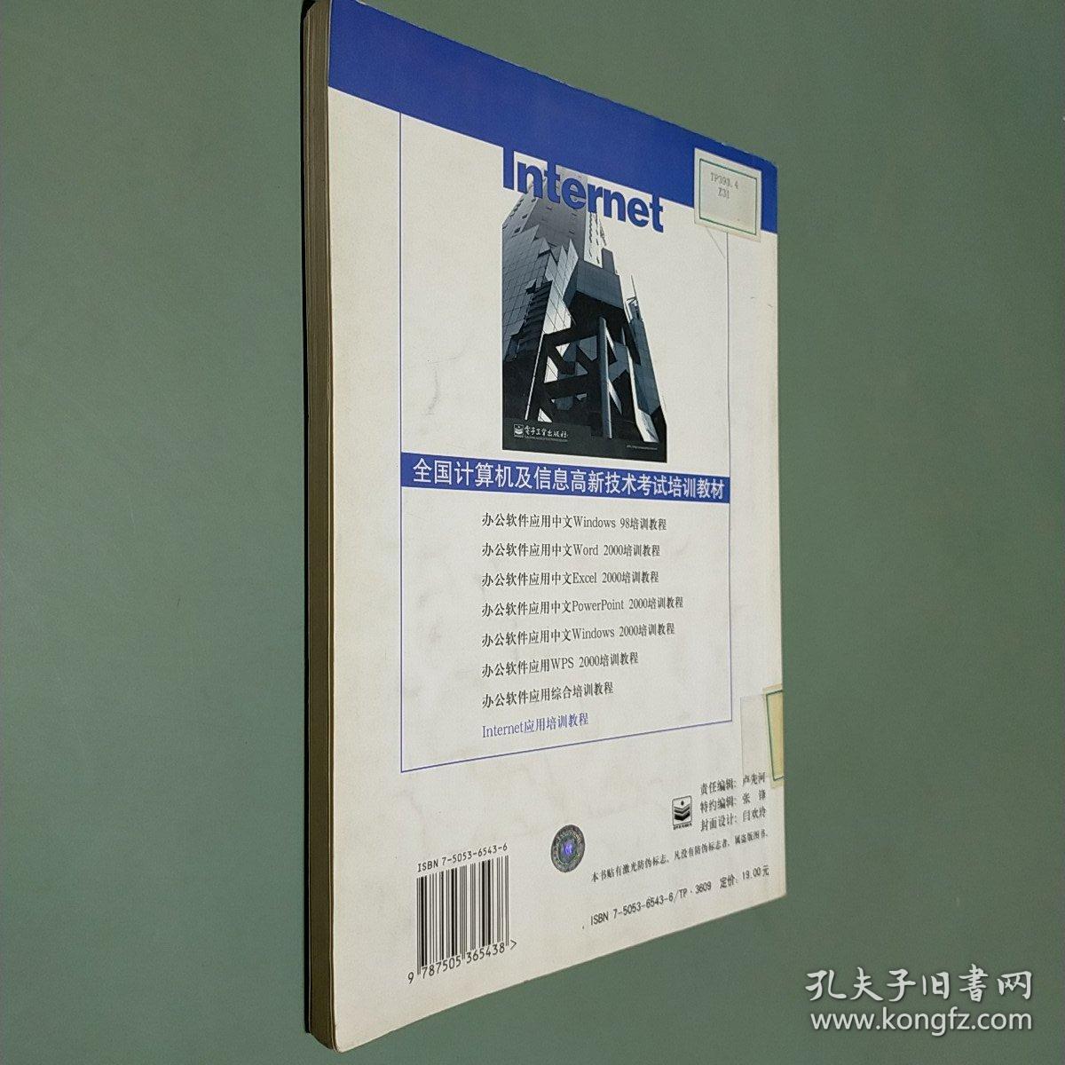Internet应用培训教程