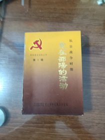 邵阳市党史资料丛书 第1辑