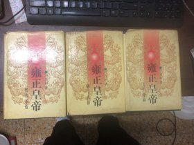 雍正皇帝·九王夺嫡