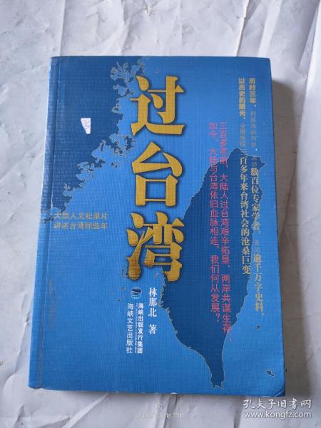 过台湾：2013年到了，我们都要过一下台湾！13亿中国人都应读的台湾史！