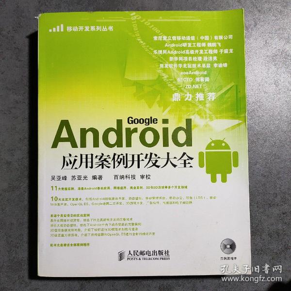 Android应用案例开发大全
