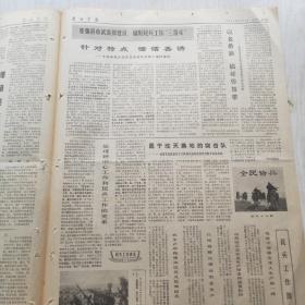 解放军报 1973年5月26日（1-4版）深入批判唯心史观 牢固树立唯物史观，章士钊先生从北京乘专机到香港探亲