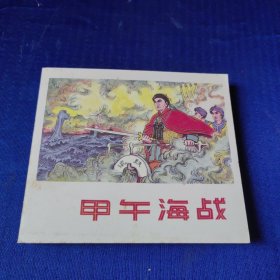 甲午海战