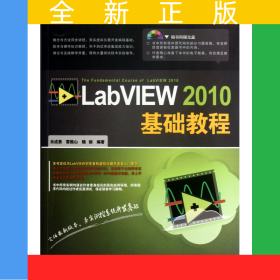 LabVIEW2010基礎(chǔ)教程(附光盤)