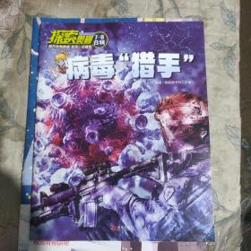 探索奥秘7一8合辑