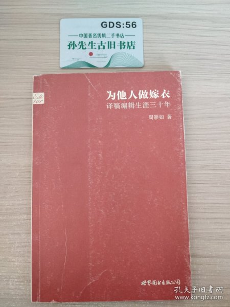 为他人做嫁衣：译稿编辑生涯三十年