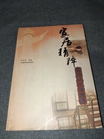 家居精粹：实用风水学旨要