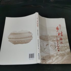 为了乡村振兴：福建农信故事集（一）.