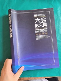 2017 年中医肛肠学术国际交流大会一大会论文集