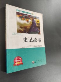 史記故事