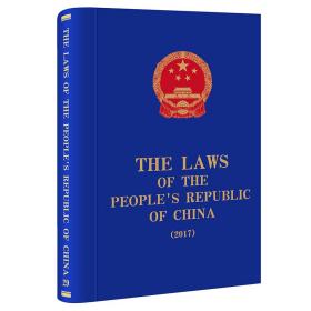 中华共和国法律汇编(2017) 法学理论 作者 新华正版