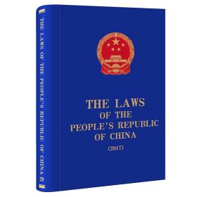 The Laws of the People\'s Republic of China (2017)