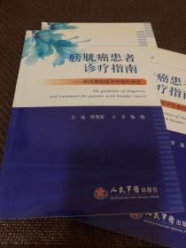 膀胱癌患者诊疗指南：来自美国留学学者的体会