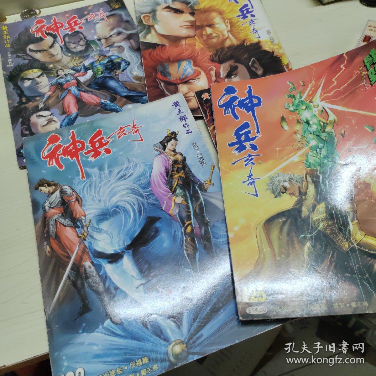 16开彩色原版漫画版 神兵玄奇 5册合售