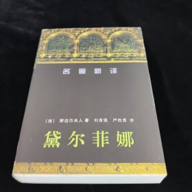 黛尔菲娜
