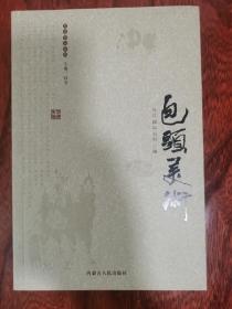 包头美术，文化包头丛书