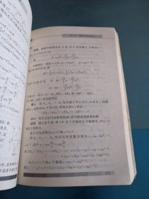 高中数学奥林匹克读本(下册)