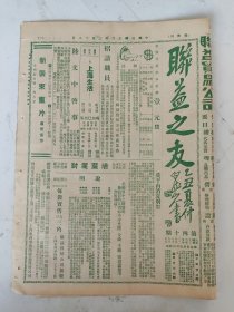 民国16年 联益之友(第40期)一张4版 1926年上海之地产情形2/扬州五亭桥与法海塔旧影等