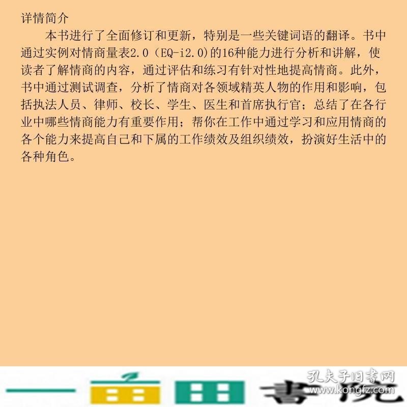 情商优势情商与成功-钻石版斯坦电子工业出9787121284151