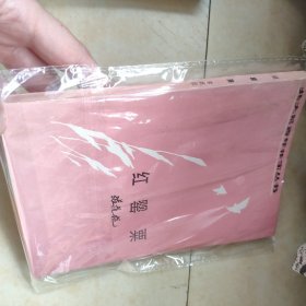 红罂粟