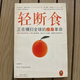 轻断食：正在横扫全球的瘦身革命