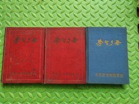 学习手册（中央政法干部学校），硬精装记录本、笔记本，五六十年代？里面写的中医内容，没写满，三本合售【不议价】