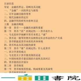 金融学第四4版曹龙骐高等教育9787040377682