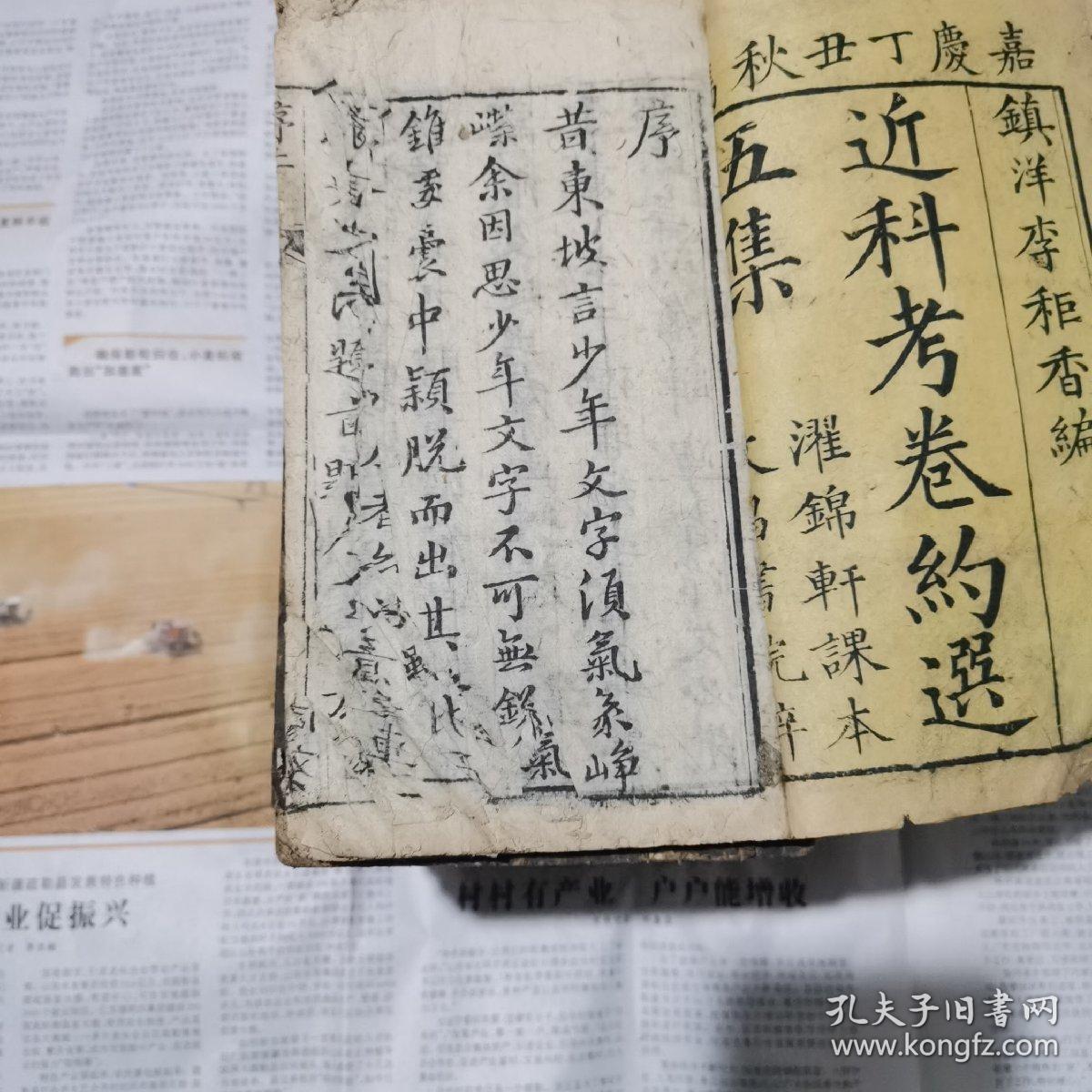 近科考卷约選