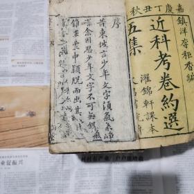 近科考卷约選