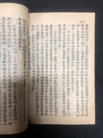 中国革命与中国共产党：河南商城教联会【中国革命与中国共产党】毛泽东著，石印本