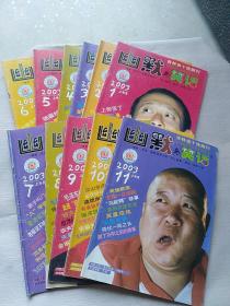 幽默与笑话2003年（上半月1-11）共11册合售