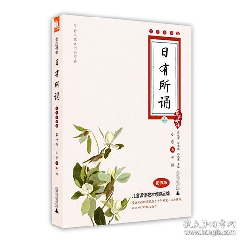 亲近母语·日有所诵
