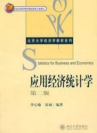 应用经济统计学(D二版）